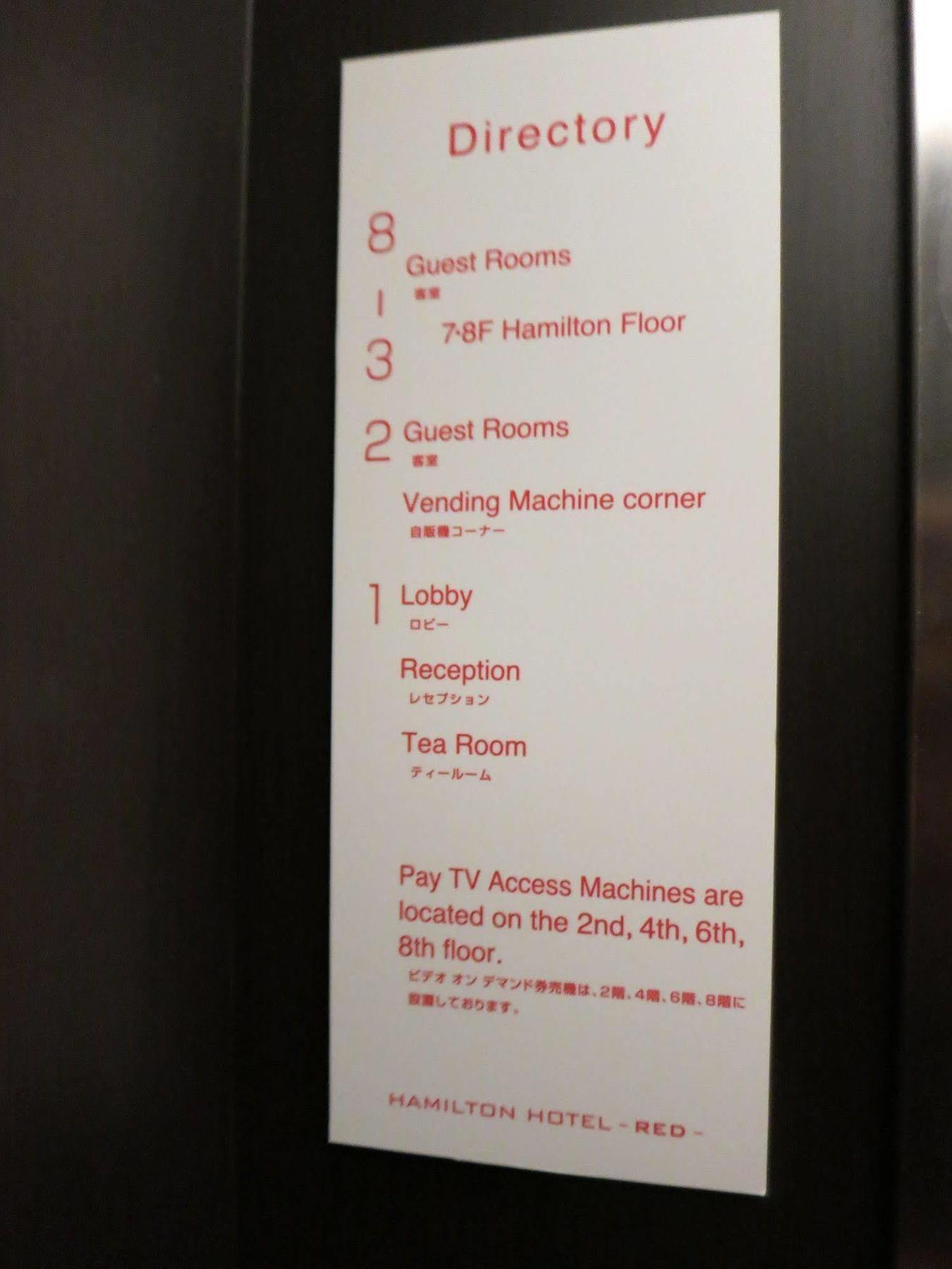 Hamilton Hotel Red ناغويا المظهر الخارجي الصورة